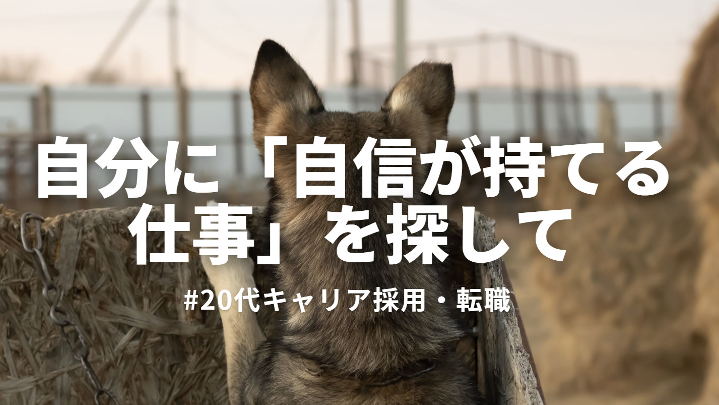 20代向け転職エージェント「キャリサポ」キャリア採用・挫折・キャリアアップ転職・社風を知る・通勤・土日休み・平日休み・転職挫折・転職のタイミング・面接
