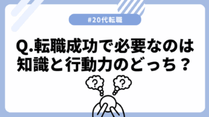 20代向け転職エージェント「キャリサポ」キャリア採用・挫折・キャリアアップ転職・社風を知る・通勤・土日休み・平日休み・転職挫折・転職のタイミング・面接