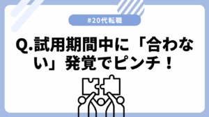 20代向け転職エージェント「キャリサポ」キャリア採用・挫折・キャリアアップ転職・社風を知る・通勤・土日休み・平日休み・転職挫折・転職のタイミング・面接