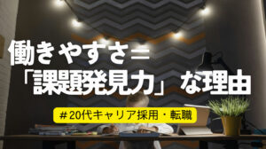 20代向け転職エージェント「キャリサポ」キャリア採用・挫折・キャリアアップ転職・社風を知る・通勤・土日休み・平日休み・転職挫折・転職のタイミング・面接