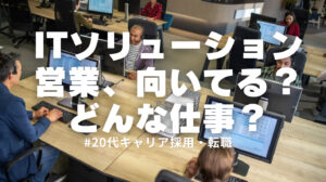 20代向け転職エージェント「キャリサポ」キャリア採用・挫折・キャリアアップ転職・社風を知る・通勤・土日休み・平日休み・転職挫折・転職のタイミング・面接