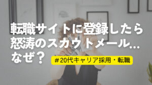 20代向け転職エージェント「キャリサポ」キャリア採用・挫折・キャリアアップ転職・社風を知る・通勤・土日休み・平日休み・転職挫折・転職のタイミング・面接