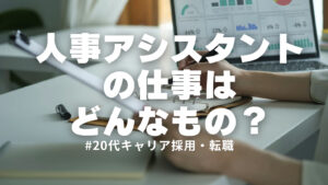 20代向け転職エージェント「キャリサポ」キャリア採用・挫折・キャリアアップ転職・社風を知る・通勤・土日休み・平日休み・転職挫折・転職のタイミング・面接