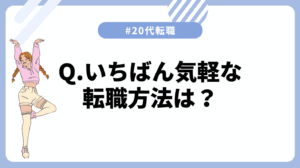 20代向け転職エージェント「キャリサポ」キャリア採用・挫折・キャリアアップ転職・社風を知る・通勤・土日休み・平日休み・転職挫折・転職のタイミング・面接