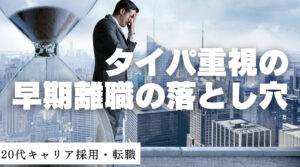 20代向け転職エージェント「キャリサポ」キャリア採用・挫折・キャリアアップ転職・社風を知る・通勤・土日休み・平日休み・転職挫折・転職のタイミング・面接