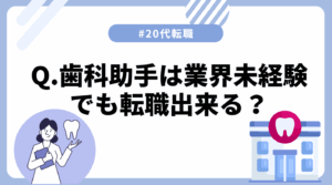 20代向け転職エージェント「キャリサポ」キャリア採用・挫折・キャリアアップ転職・社風を知る・通勤・土日休み・平日休み・転職挫折・転職のタイミング・面接