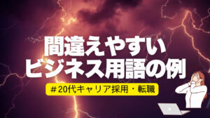 20代向け転職エージェント「キャリサポ」キャリア採用・挫折・キャリアアップ転職・社風を知る・通勤・土日休み・平日休み・転職挫折・転職のタイミング・面接