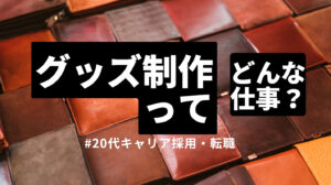 20代向け転職エージェント「キャリサポ」キャリア採用・挫折・キャリアアップ転職・社風を知る・通勤・土日休み・平日休み・転職挫折・転職のタイミング・面接