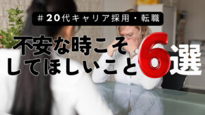 20代向け転職エージェント「キャリサポ」キャリア採用・挫折・キャリアアップ転職・社風を知る・通勤・土日休み・平日休み・転職挫折・転職のタイミング・面接