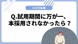 20代向け転職エージェント「キャリサポ」キャリア採用・挫折・キャリアアップ転職・社風を知る・通勤・土日休み・平日休み・転職挫折・転職のタイミング・面接