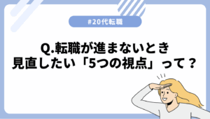20代向け転職エージェント「キャリサポ」キャリア採用・挫折・キャリアアップ転職・社風を知る・通勤・土日休み・平日休み・転職挫折・転職のタイミング・面接