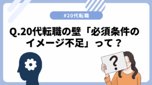 20代向け転職エージェント「キャリサポ」キャリア採用・挫折・キャリアアップ転職・社風を知る・通勤・土日休み・平日休み・転職挫折・転職のタイミング・面接