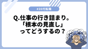 20代向け転職エージェント「キャリサポ」キャリア採用・挫折・キャリアアップ転職・社風を知る・通勤・土日休み・平日休み・転職挫折・転職のタイミング・面接