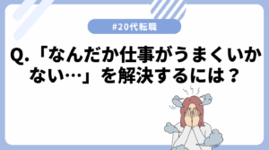 20代向け転職エージェント「キャリサポ」キャリア採用・挫折・キャリアアップ転職・社風を知る・通勤・土日休み・平日休み・転職挫折・転職のタイミング・面接