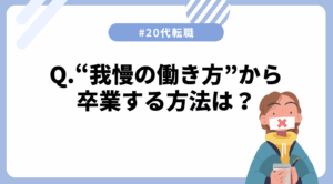 20代向け転職エージェント「キャリサポ」キャリア採用・挫折・キャリアアップ転職・社風を知る・通勤・土日休み・平日休み・転職挫折・転職のタイミング・面接