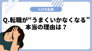 20代向け転職エージェント「キャリサポ」キャリア採用・挫折・キャリアアップ転職・社風を知る・通勤・土日休み・平日休み・転職挫折・転職のタイミング・面接
