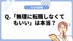 20代向け転職エージェント「キャリサポ」キャリア採用・挫折・キャリアアップ転職・社風を知る・通勤・土日休み・平日休み・転職挫折・転職のタイミング・面接