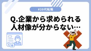 20代向け転職エージェント「キャリサポ」キャリア採用・挫折・キャリアアップ転職・社風を知る・通勤・土日休み・平日休み・転職挫折・転職のタイミング・面接