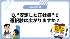 20代向け転職エージェント「キャリサポ」キャリア採用・挫折・キャリアアップ転職・社風を知る・通勤・土日休み・平日休み・転職挫折・転職のタイミング・面接