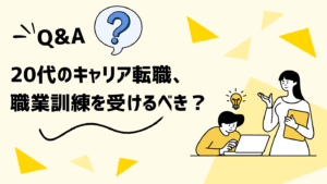 20代向け転職エージェント「キャリサポ」キャリア採用・挫折・キャリアアップ転職・社風を知る・通勤・土日休み・平日休み・転職挫折・転職のタイミング・面接