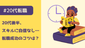 20代向け転職エージェント「キャリサポ」キャリア採用・挫折・キャリアアップ転職・社風を知る・通勤・土日休み・平日休み・転職挫折・転職のタイミング・面接