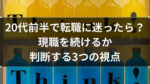 20代向け転職エージェント「キャリサポ」キャリア採用・挫折・キャリアアップ転職・社風を知る・通勤・土日休み・平日休み・転職挫折・転職のタイミング・面接
