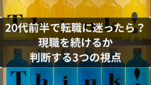 20代向け転職エージェント「キャリサポ」キャリア採用・挫折・キャリアアップ転職・社風を知る・通勤・土日休み・平日休み・転職挫折・転職のタイミング・面接