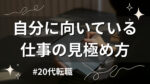 20代向け転職エージェント「キャリサポ」キャリア採用・挫折・キャリアアップ転職・社風を知る・通勤・土日休み・平日休み・転職挫折・転職のタイミング・面接