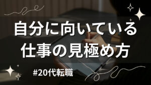 20代向け転職エージェント「キャリサポ」キャリア採用・挫折・キャリアアップ転職・社風を知る・通勤・土日休み・平日休み・転職挫折・転職のタイミング・面接