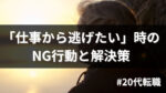 20代向け転職エージェント「キャリサポ」キャリア採用・挫折・キャリアアップ転職・社風を知る・通勤・土日休み・平日休み・転職挫折・転職のタイミング・面接