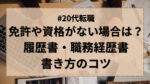 20代向け転職エージェント「キャリサポ」キャリア採用・挫折・キャリアアップ転職・社風を知る・通勤・土日休み・平日休み・転職挫折・転職のタイミング・面接