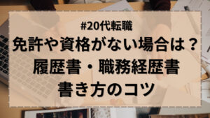 20代向け転職エージェント「キャリサポ」キャリア採用・挫折・キャリアアップ転職・社風を知る・通勤・土日休み・平日休み・転職挫折・転職のタイミング・面接