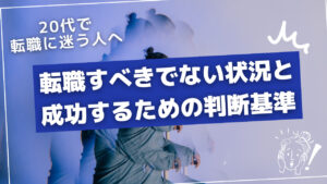 20代向け転職エージェント「キャリサポ」キャリア採用・挫折・キャリアアップ転職・社風を知る・通勤・土日休み・平日休み・転職挫折・転職のタイミング・面接