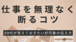20代向け転職エージェント「キャリサポ」キャリア採用・挫折・キャリアアップ転職・社風を知る・通勤・土日休み・平日休み・転職挫折・転職のタイミング・面接