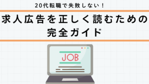 20代向け転職エージェント「キャリサポ」キャリア採用・挫折・キャリアアップ転職・社風を知る・通勤・土日休み・平日休み・転職挫折・転職のタイミング・面接