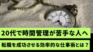 20代向け転職エージェント「キャリサポ」キャリア採用・挫折・キャリアアップ転職・社風を知る・通勤・土日休み・平日休み・転職挫折・転職のタイミング・面接