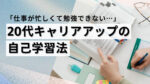 20代向け転職エージェント「キャリサポ」キャリア採用・挫折・キャリアアップ転職・社風を知る・通勤・土日休み・平日休み・転職挫折・転職のタイミング・面接