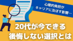 20代向け転職エージェント「キャリサポ」キャリア採用・挫折・キャリアアップ転職・社風を知る・通勤・土日休み・平日休み・転職挫折・転職のタイミング・面接