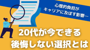 20代向け転職エージェント「キャリサポ」キャリア採用・挫折・キャリアアップ転職・社風を知る・通勤・土日休み・平日休み・転職挫折・転職のタイミング・面接