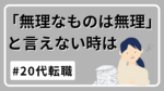 20代向け転職エージェント「キャリサポ」キャリア採用・挫折・キャリアアップ転職・社風を知る・通勤・土日休み・平日休み・転職挫折・転職のタイミング・面接