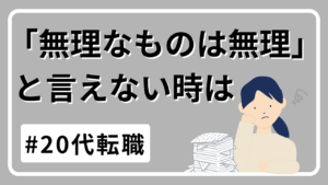 20代向け転職エージェント「キャリサポ」キャリア採用・挫折・キャリアアップ転職・社風を知る・通勤・土日休み・平日休み・転職挫折・転職のタイミング・面接