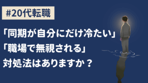 20代向け転職エージェント「キャリサポ」キャリア採用・挫折・キャリアアップ転職・社風を知る・通勤・土日休み・平日休み・転職挫折・転職のタイミング・面接