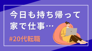 20代向け転職エージェント「キャリサポ」キャリア採用・挫折・キャリアアップ転職・社風を知る・通勤・土日休み・平日休み・転職挫折・転職のタイミング・面接