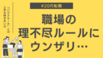 20代向け転職エージェント「キャリサポ」キャリア採用・挫折・キャリアアップ転職・社風を知る・通勤・土日休み・平日休み・転職挫折・転職のタイミング・面接