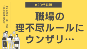 20代向け転職エージェント「キャリサポ」キャリア採用・挫折・キャリアアップ転職・社風を知る・通勤・土日休み・平日休み・転職挫折・転職のタイミング・面接