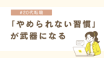 20代向け転職エージェント「キャリサポ」キャリア採用・挫折・キャリアアップ転職・社風を知る・通勤・土日休み・平日休み・転職挫折・転職のタイミング・面接