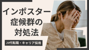 20代向け転職エージェント「キャリサポ」キャリア採用・挫折・キャリアアップ転職・社風を知る・通勤・土日休み・平日休み・転職挫折・転職のタイミング・面接