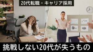 20代向け転職エージェント「キャリサポ」キャリア採用・挫折・キャリアアップ転職・社風を知る・通勤・土日休み・平日休み・転職挫折・転職のタイミング・面接