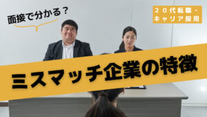 20代向け転職エージェント「キャリサポ」キャリア採用・挫折・キャリアアップ転職・社風を知る・通勤・土日休み・平日休み・転職挫折・転職のタイミング・面接