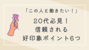 20代向け転職エージェント「キャリサポ」キャリア採用・挫折・キャリアアップ転職・社風を知る・通勤・土日休み・平日休み・転職挫折・転職のタイミング・面接